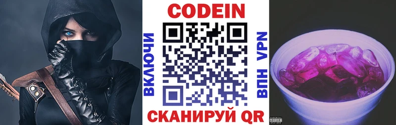 Кодеин Purple Drank  Нижнекамск 